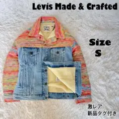 新品タグ付き✨Levis Made & Crafted トラッカージャケット