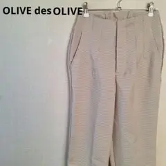 Se2363【OLIVE desOLIVE】カジュアルパンツ　ストレッチ素材　F