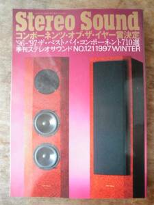 ♪ 送料無料 季刊 StereoSound 第121号 ステレオサウンド ♪