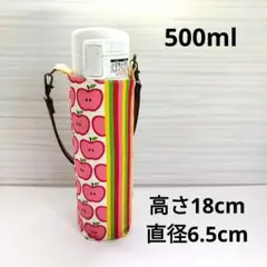 500ml　水筒カバー　直径6.5ｃｍ対応　No.ａ