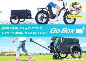 【未使用】GoBox+(ゴーボックスプラス)★サイクルトレーラー 2ウェイ キャリーワゴン 手動牽引／自転車牽引★展示品(訳あり)「NR3020」