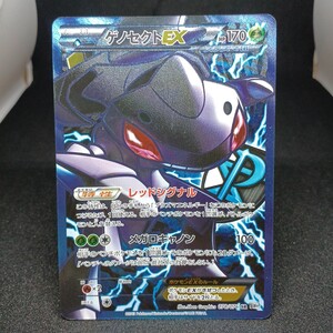 【大量出品中 正規品】ポケモンカード　ゲノセクトEX　SR　BW9　１ED　プラズマ団他SRなどまとめて処分中　Buyee　OK 　