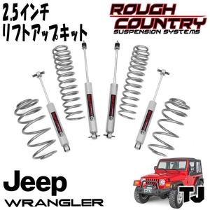 即納品 送料無料 ラフカントリー 2.5インチアップキット 97-06y ジープ TJラングラー 4.0L JEEP リフトアップキット リフトキット 653.20