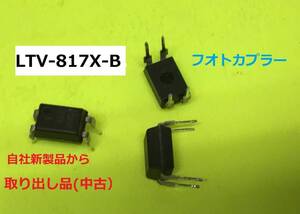 Lite-On LTV-817X-B 100個 4P　1回路フオトカプラー取り出し品　ーーBOX167-834