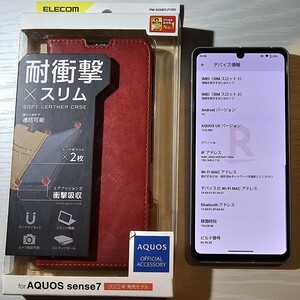 外装美品おまけ付 SHARP AQUOS sense7 ライトカッパー 楽天モバイル版