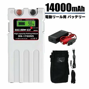 1年保証◆ ダイワ シマノ 電動リール スーパー リチウム バッテリー 充電器 カバーセット 14.8V 14000mAh パナソニックセル 白