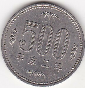 ◇500円白銅貨　平成2年★