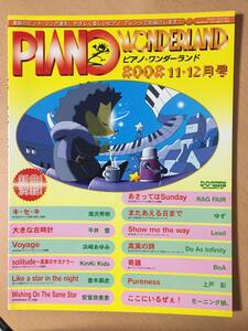 ●　ピアノワンダーランド　●　2002年　11・12月号