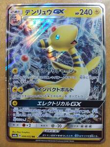 ポケモンカード ＳＭ デンリュウ ＧＸ １枚