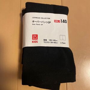 送料無料　新品　 ユニクロ UNIQLO オーバーパンツ　2枚組　140cm 黒ブラック　送料込み