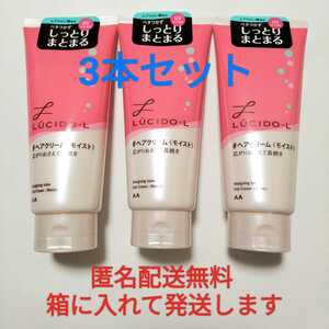 【3本セット】 ルシードエル デザイニングチューブ モイストヘアクリーム 150g×3