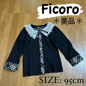 ＊新品未使用【Ficoro】女の子 レース襟 ブラウス 95cm