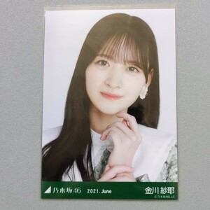 乃木坂46 金川紗耶 2021 June 生写真