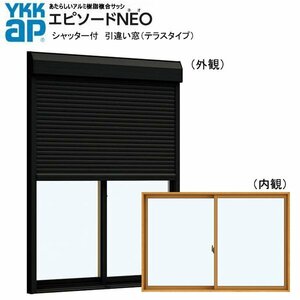 アルミ樹脂複合サッシ YKK エピソードNEO シャッター付 引違い窓 W1640×H1830 （16018） 複層