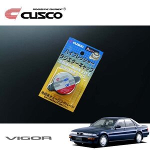 CUSCO クスコ ハイプレッシャーラジエーターキャップ Aタイプ ビガー CB5 1989/10～1995/01 FF