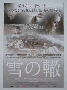 映画チラシ「雪の轍」