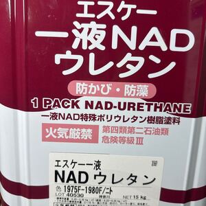 小減り★限定1 ☆SK　エスケー一液NADウレタン19-75F/19-80F中間色（ビスケット色系）　14KG　　＃補修用　＃DIY　＃リノベ　#アパート修繕