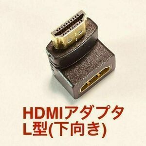 HDMI 下向き 変換 アダプタ L型 端子 延長 直角 コネクタ