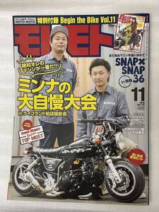 モトモト (２０１６年１１月号) 月刊誌／造形社ふ