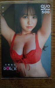 本郷柚巴　DOLCE 　 全プレクオカード500円分未使用②