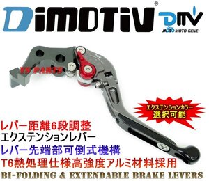 DMVブレーキレバーDL1000/DL650/GS500F/GSF1250S/GSF650N/GSF650S[A6061/CNC削出加工/レバー距離6段階調整]