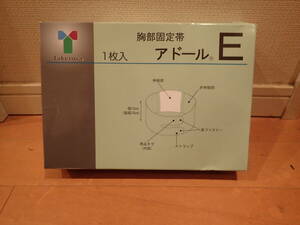 胸部固定帯　アドールE　１枚入り　規格　M　竹虎