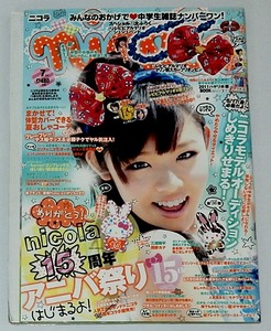 ニコラ nicola 2011年07月号 水着特集、飯豊まりえ、古畑星夏、藤麻理亜、田中若葉、池田エライザ、松井愛莉　など