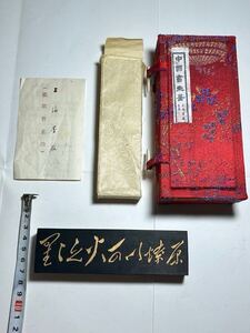 星星之火 可以燎原 油煙一〇一 上海墨厂出品 書道具 書道 中国古玩 箱付墨 書道具 中国 古墨 唐墨 中国書画墨 中国墨 油煙101 極美品