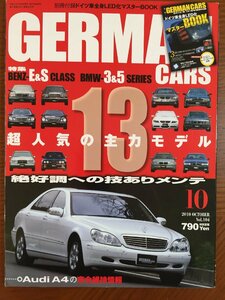 GERMAN CARS (ジャーマン カーズ) ―超人気13モデル　絶好調への技ありメンテ　2010年 10月号 [雑誌]