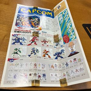 ロックマン3 Dr.ワイリーの最期！？　ロックマンボスキャラ発表　カプコンワールドニュース　レア？