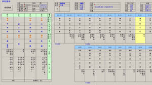 東洋占術シリーズ４ 四柱推命２ 命式 運命盤 推命占断ソフト