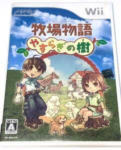 Wii 牧場物語 やすらぎの樹（中古）