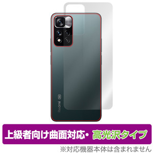 Xiaomi Redmi Note 11 Pro+ 5G 背面 保護 フィルム OverLay FLEX 高光沢 for RedmiNote11Pro+ 本体保護フィルム 曲面対応