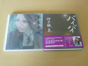 ●即決●仲宗根泉２冊セット●『あなたへ　CD付』+『バイバイ　CD付』●ＨＹ●沖縄●送料何冊でも200円