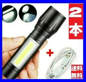■【２個】コンパクト強力高輝度 防水LED懐中電灯 LED懐中電灯　３モード　USB充電