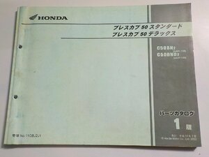 h2194◆HONDA ホンダ パーツカタログ プレスカブ50 /スタンダード/デラックス C50BN2 C50BND2 (AA01-130) 平成14年2月☆