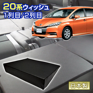 ウィッシュ 20系 車中泊 すきまクッション (4個セット) 1列目 2列目 （SM2個/M2個）マット マットレス ベッド シートフラット