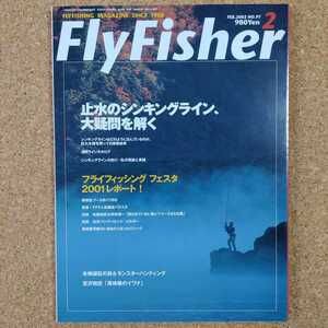 フライフィッシャー NO.97 2002年2月号 止水のシンキングライン、大疑問を解く つり人社 FlyFisher