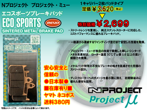 送料380円★N/プロジェクト/μ★GSX-R/750/1100/400/R/GSF1200★RF900★油冷★Daytona955i/SpeedTriple//Roket/3★ブレーキ/パッド/BP-116E