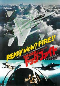 映画 チラシ　世界の空軍 AIR FORCE 