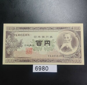 6980　未使用　ピン札シミ焼け無し エラー紙幣裁断ミス上下 板垣退助 百円 旧紙幣 大蔵省印刷局製造