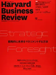 DIAMONDハーバードビジネスレビュー2020年9月号(戦略的に未来をマネジメントする方法)中古雑誌■24128-40123-YY34