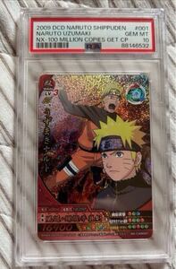 2009 ナルト疾風伝　うずまきナルト　限定カード　naruto psa10 激レア　希少　キャンペーンカード PSA10 カードダス