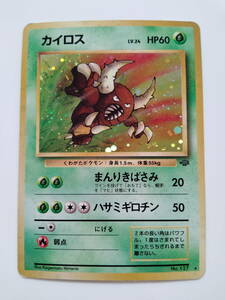 ポケモンカード　旧裏面　カイロス　No127　美品　Pinsir　Pokemon Card キラ　レア　RARE　28years ago very first edition　送料無料