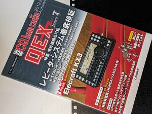 別冊CQ ham radio QEX Japan No.4●2012/9秋号