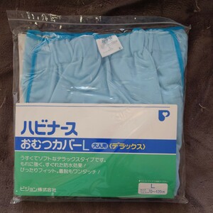 大人用おむつカバー 　おむつカバー　おしめカバー　介護用品