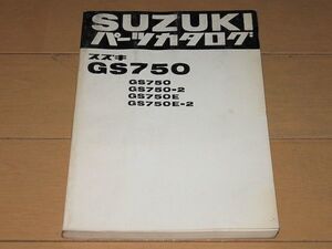 ◆未使用◆GS750 初期型/Ⅱ型/E 正規パーツリスト 1978年 当時物原本