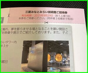 ラスト　　　　　4人入れます■送料無料■三菱みなとみらい技術館 ご招待券 三菱重工業株主優待券 三菱重工 即決 早い者勝ち?