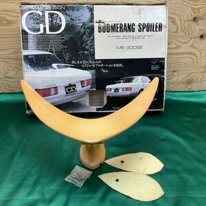 超希少当時物 オリチナル工芸 ME-300SE ブーメランスポイラー BOOMERANG SPOILER アンテナ 外装 クレスタ バニング トラック R51497