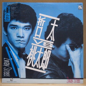 即決 999円 LP 帯付 見本盤 杉本哲太 VS 桃太郎 2Way Street 紅麗威甦 横浜銀蝿 JOHNNY 翔